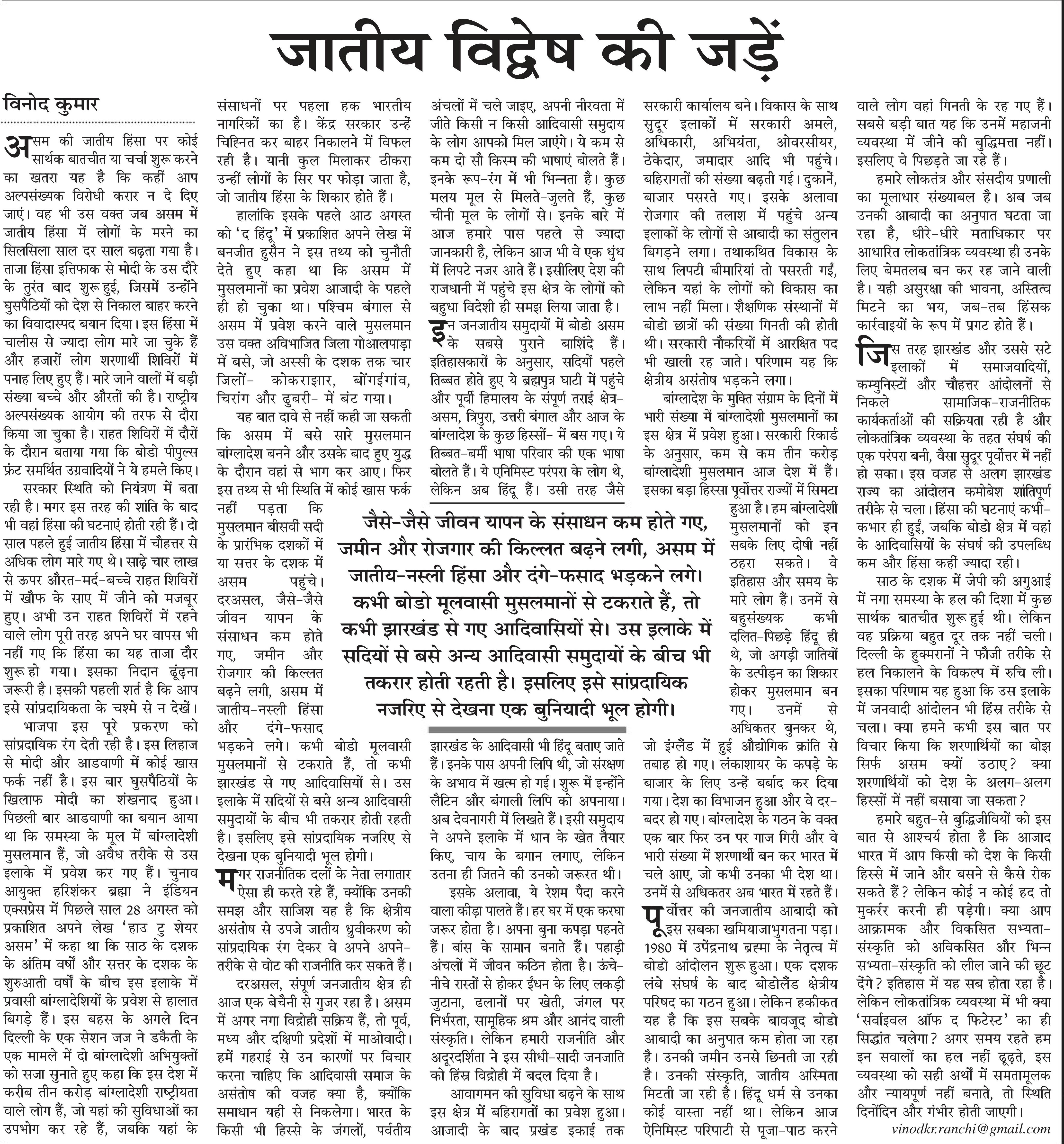 Jansatta---Jansatta--Hindi--16-05-2014-page-6-page-001
