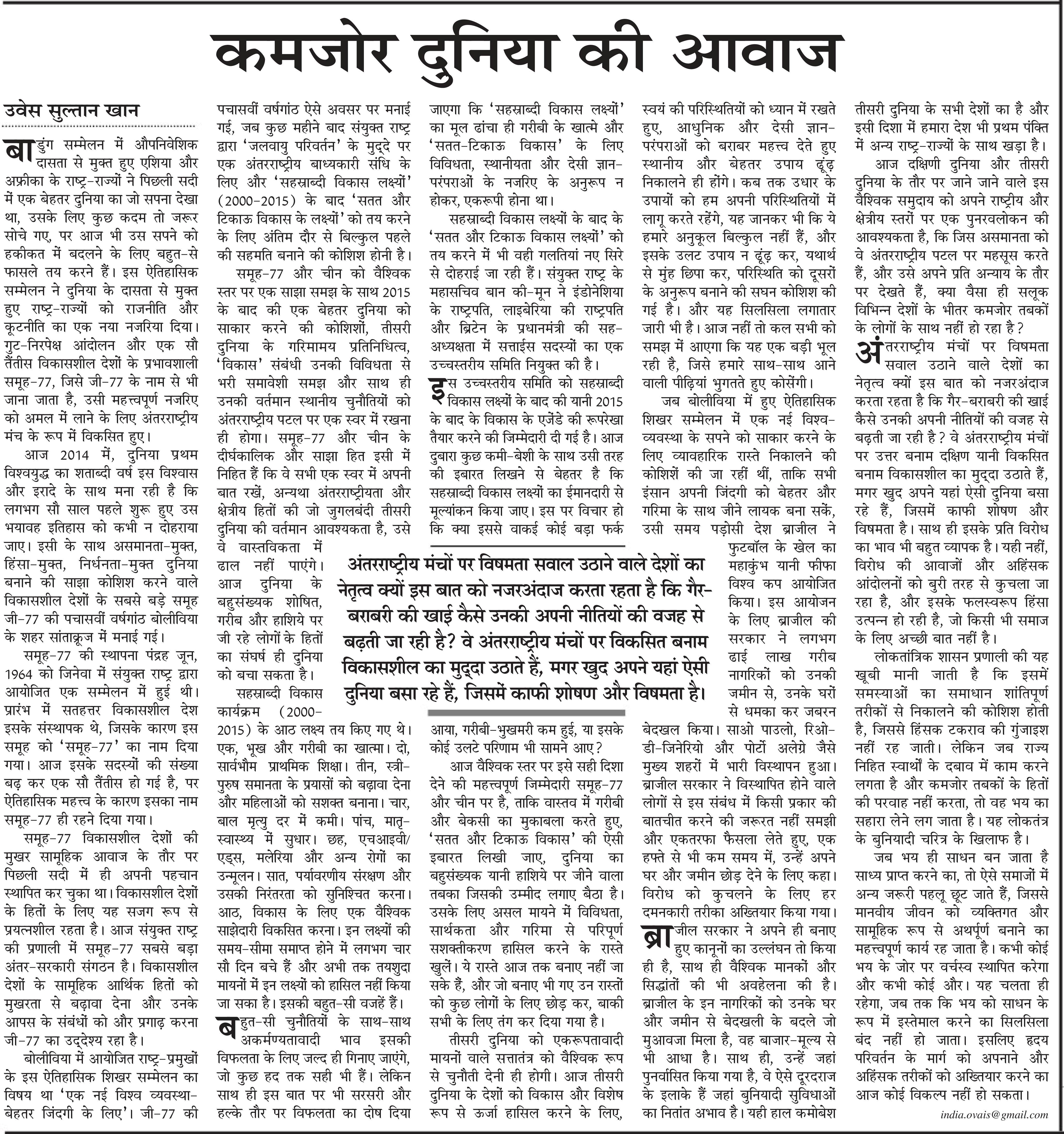Jansatta---Jansatta--Hindi--23-06-2014-page-6-page-001
