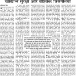 Jansatta---Jansatta--Hindi--28-08-2014-page-6-page-001