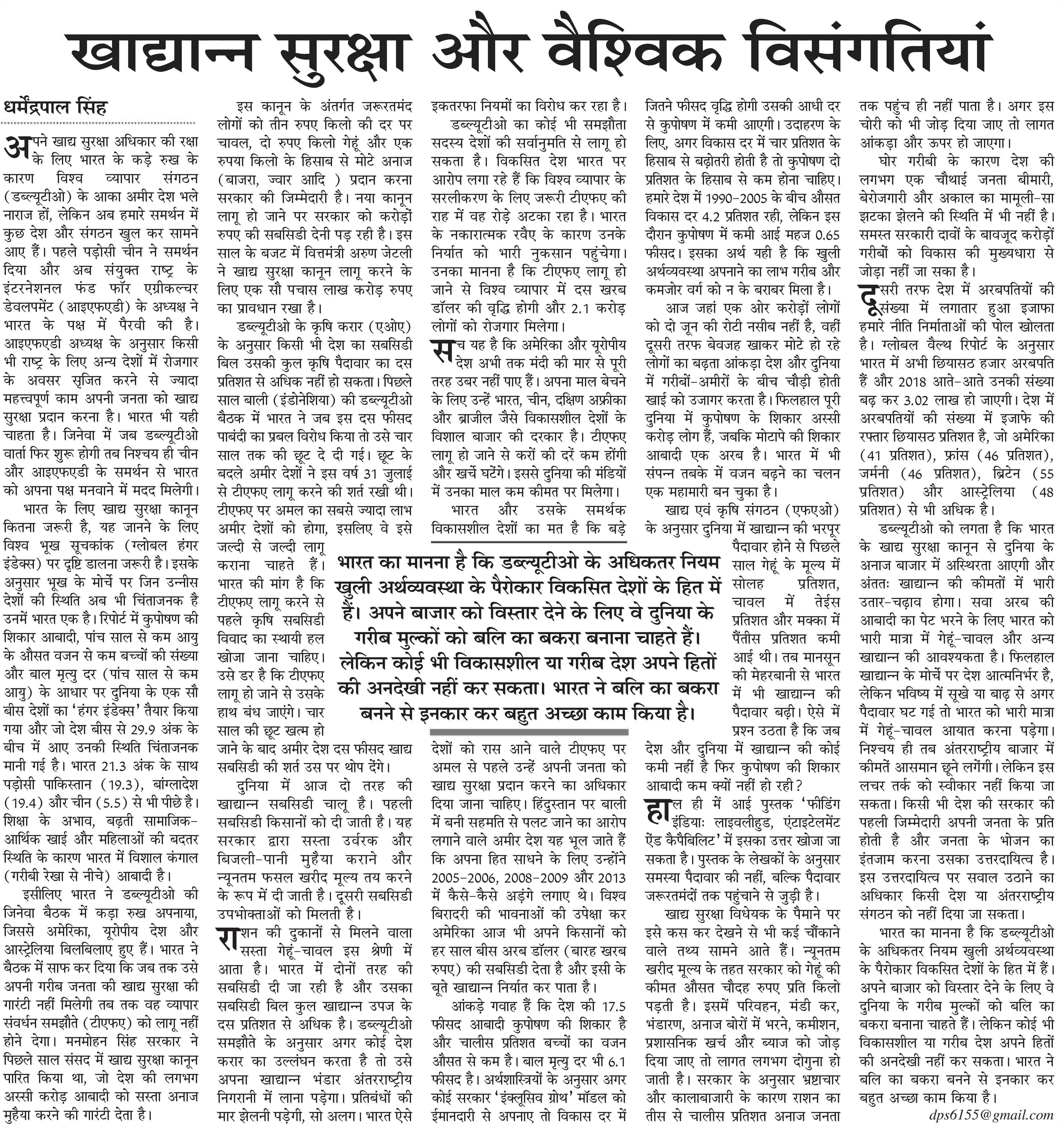 Jansatta---Jansatta--Hindi--28-08-2014-page-6-page-001